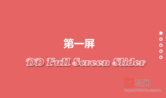 DD Full Screen Slider - jQuery全屏轮播插件